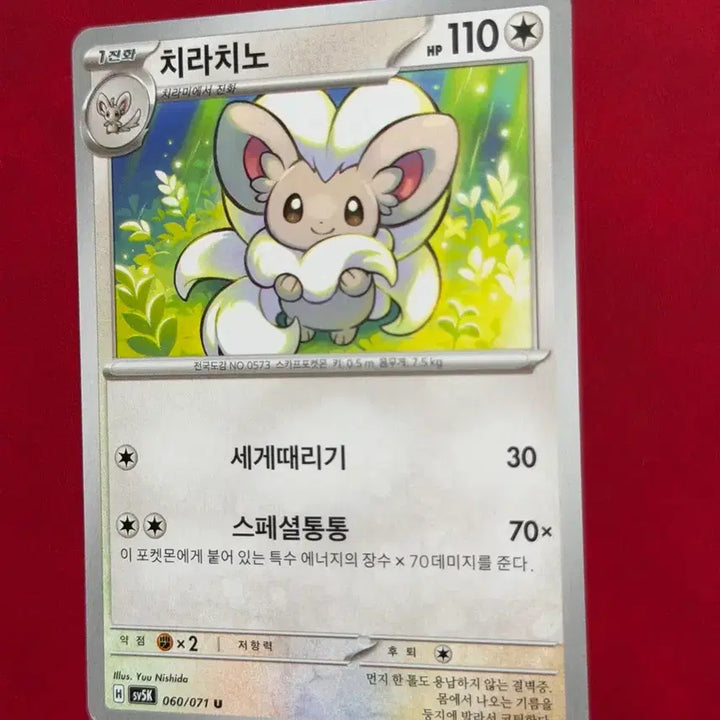 [BUNJANG] Pokemon Card Chiratasu SV5K / 귀여운 포켓몬 카드 치라치노 sv5K