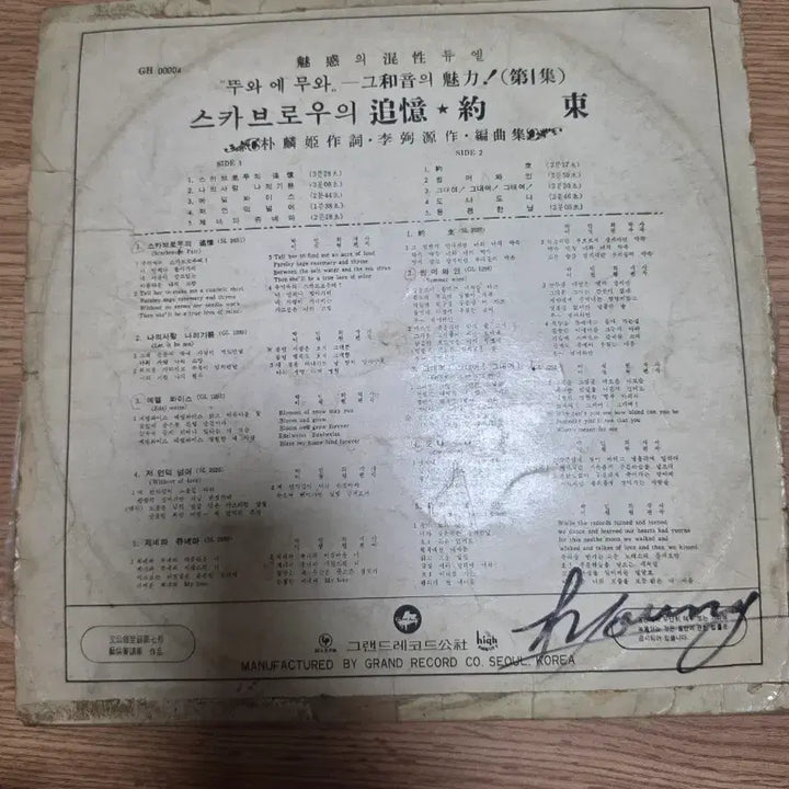 [BUNJANG] Too Much &amp; Too Little First Press LP / 뚜와 에 무와 lp 초판