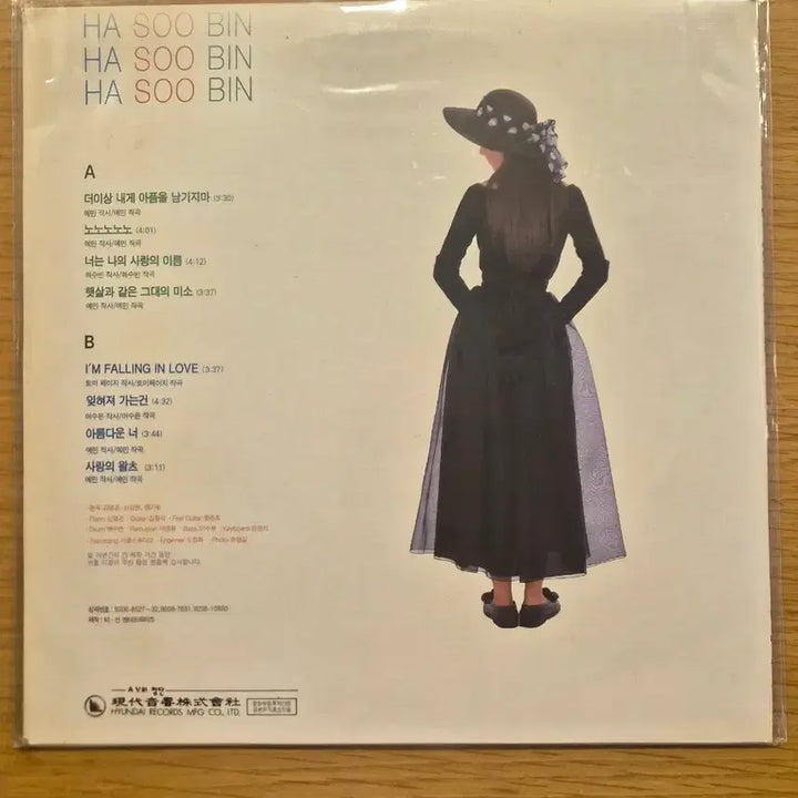 [BUNJANG] Hasoo Bean LP Vinyl Record / 하수빈 lp