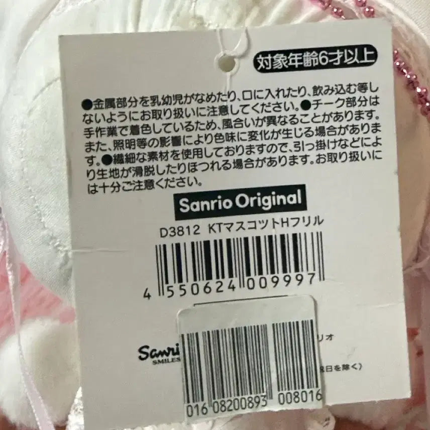 [BUNJANG] Sanrio White Frill Series Hello Kitty Mascot / (정품) 산리오 화이트프릴 시리즈 헬로키티 마스코트