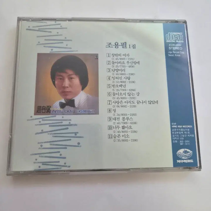 [BUNJANG] Cho Yong-pil 1st Album CD / 조용필 1집CD
