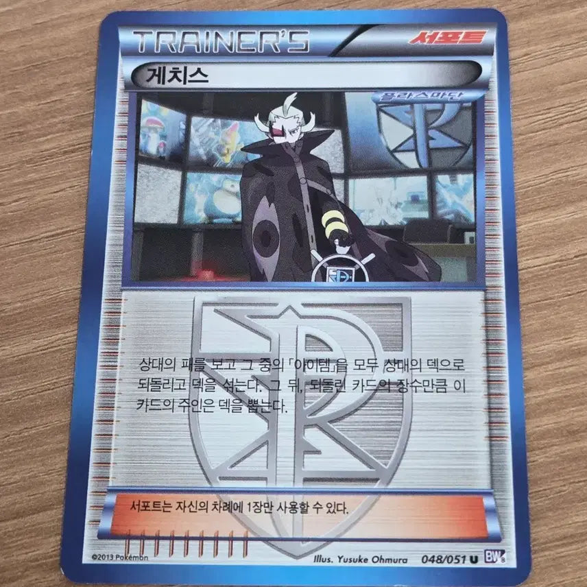 [BUNJANG] Pokemon Card Plasma Freeze Ghetsis / 포켓몬 카드 플라스마단 게치스