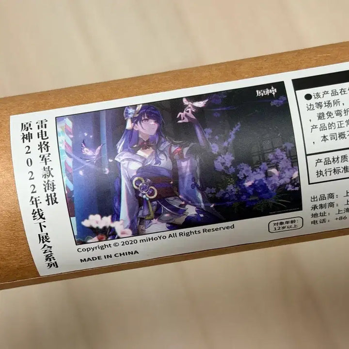 [BUNJANG] Genshin Impact Raiden 2022 New Year Illustration Poster / 원신 2022 라이덴 신년 일러스트 포스터