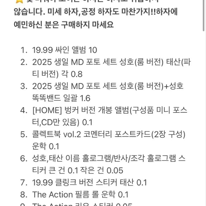 [BUNJANG] BOYNEXTDOOR Taesan Birthday MD Photo Set Party Version / 보이넥스트도어 보넥도 2025 생일 엠디 포토 세트 태산 파티 버전 양도 판매 위버스 MD