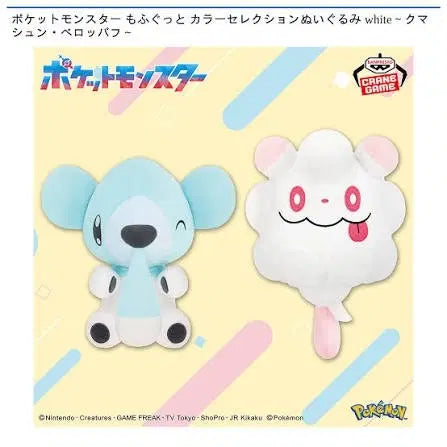 [BUNJANG] Pokemon Color Selection -White- Series Koguryo Plush / 포켓몬스터 컬러 셀렉션 -화이트- 시리즈 코고미 인형 판매합니다