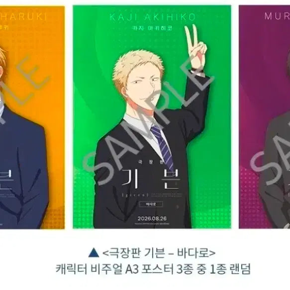 [BUNJANG] Given 3 Poster Bundle Set / 기븐 3종포스터 일괄