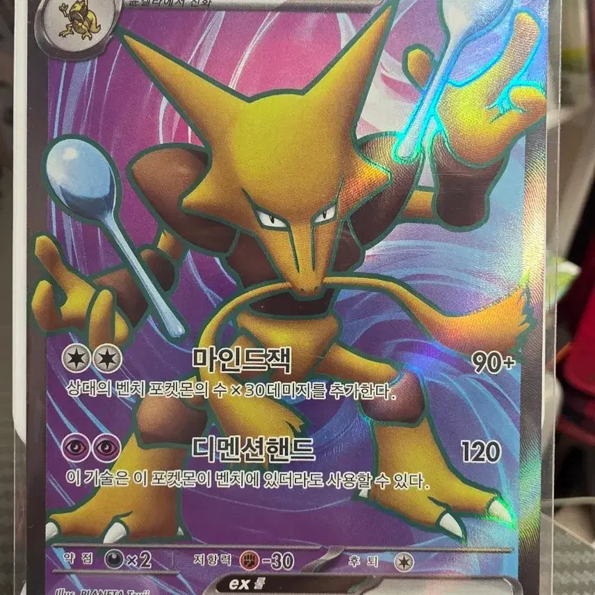 [BUNJANG] Mewtwo EX 190/165 SR - Pokémon 151 / 후딘 EX 190/165 SR 포켓몬151
