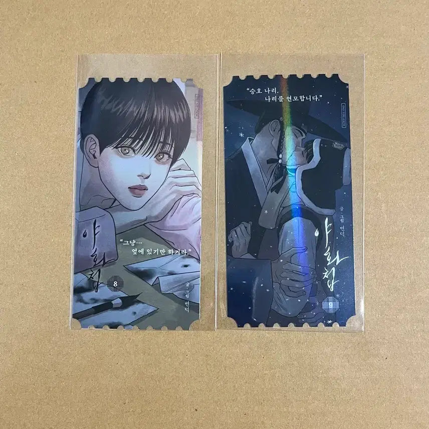[BUNJANG] Rebom Book Fair YH Collection Ticket Set / 레봄 북페어 야화첩 티켓 2종