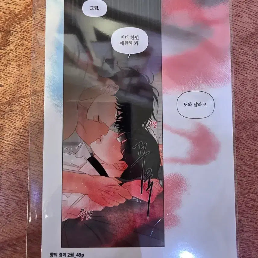 [BUNJANG] LeBom Library Special Edition Book / 향의 경계 향의경계 레봄 도서관 특전