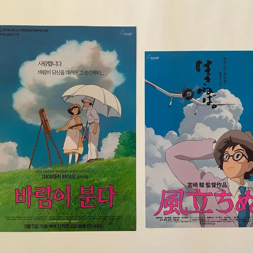 [BUNJANG] The Wind Rises (2013) Film Leaflet and Pamphlet Bundle / 지브리 바람이분다(2013) 전단지 팜플렛 한국 일본 일괄 양도