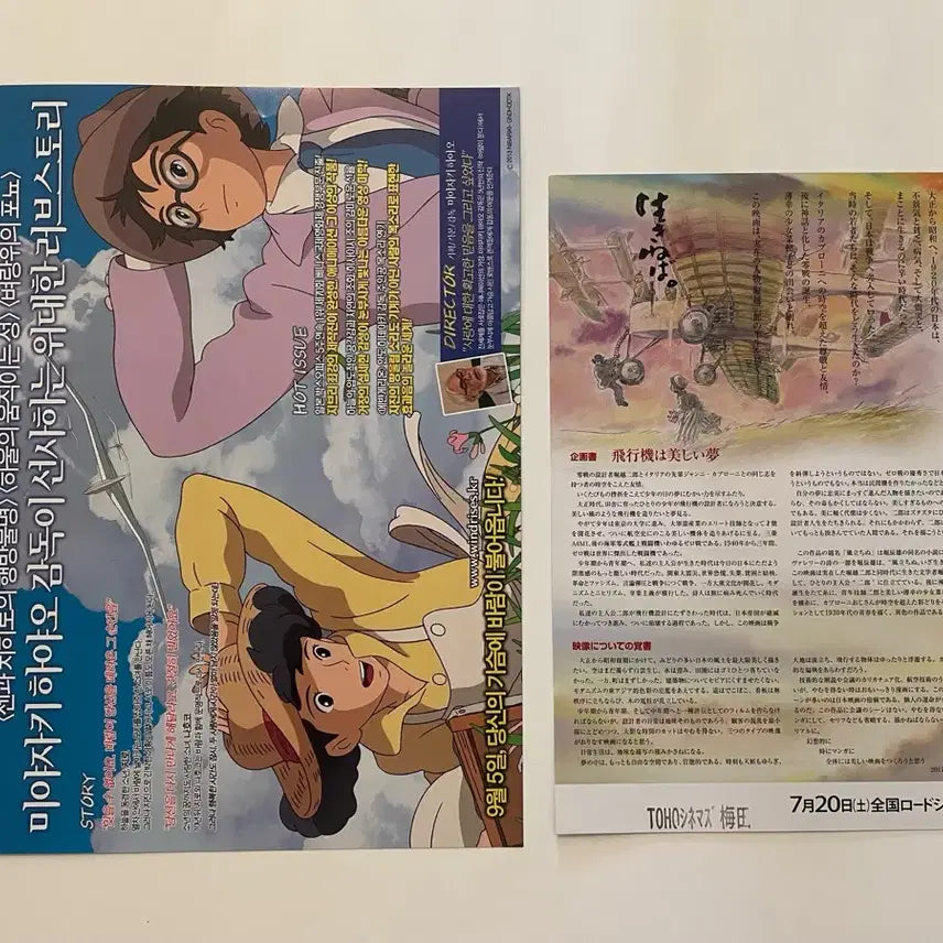 [BUNJANG] The Wind Rises (2013) Film Leaflet and Pamphlet Bundle / 지브리 바람이분다(2013) 전단지 팜플렛 한국 일본 일괄 양도