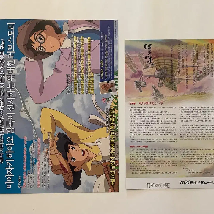 [BUNJANG] The Wind Rises (2013) Film Leaflet and Pamphlet Bundle / 지브리 바람이분다(2013) 전단지 팜플렛 한국 일본 일괄 양도