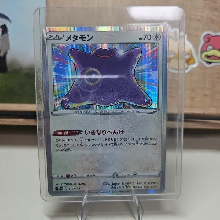 [BUNJANG] Pokemon Japanese Metamon Holo 117/172 / [포켓몬카드] 일판 메타몽 홀로 117/172