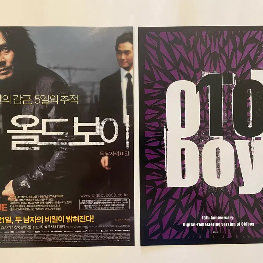 [BUNJANG] Oldboy (2003 &amp; 2013 Re-release) Movie Pamphlet Bundle / 올드보이 팜플렛(2003) 10주년 기념 재개봉 팜플렛 일괄 최민식 유지태 영화 전단지