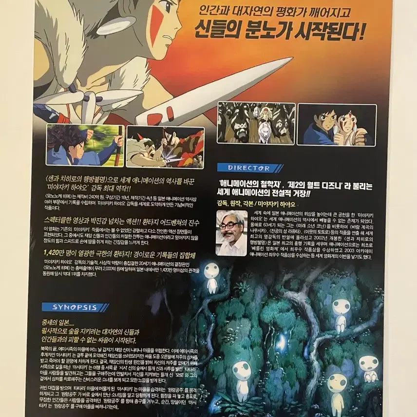 [BUNJANG] Princess Mononoke (2003) Original Release Pamphlet / 지브리 모노노케히메 원령공주 (2003) 원개봉 팜플렛 영화 전단지