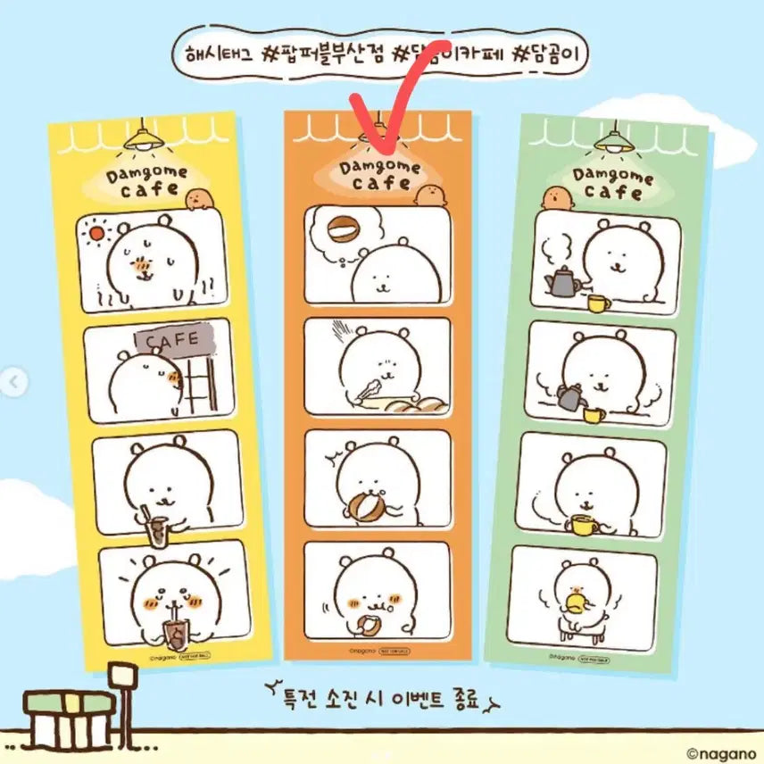 [BUNJANG] Damgom Cafe Nongdamgom Four-Cut Special Edition / [새상품] 담곰이카페 농담곰 네컷 특전