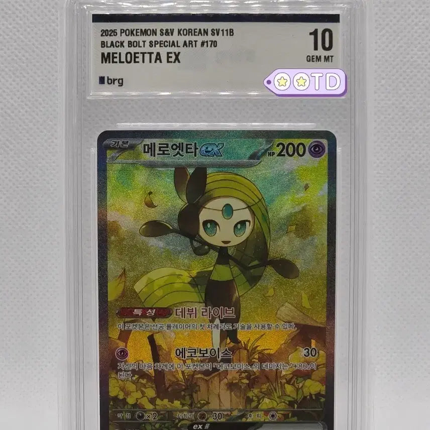 [BUNJANG] Pokemon Card Meloetta ex SAR GEM MT 10 / [BRG10] 포켓몬카드 메로엣타 ex SAR