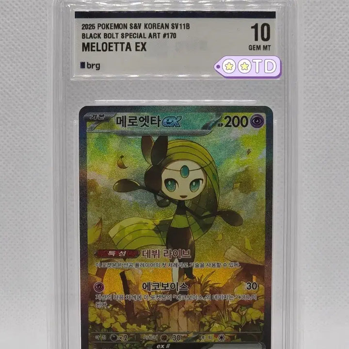 [BUNJANG] Pokemon Card Meloetta ex SAR GEM MT 10 / [BRG10] 포켓몬카드 메로엣타 ex SAR