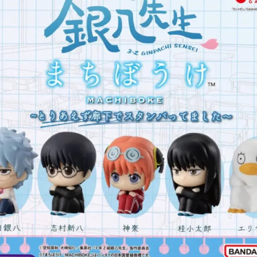 [BUNJANG] Gintama Sancctuary Machiboke Gacha Figure 5종 Set (Sealed) / 미개봉풀셋) 김파치긴토키,카구라 은혼 삼젯 마치보케 가챠 피규어 5종
