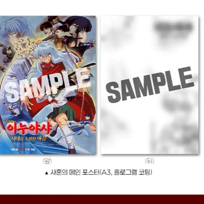 [BUNJANG] Inuyasha Shikon Jewel Double-Sided Poster (A3) / 이누야샤 사혼의 메인 (양면)포스터 11일