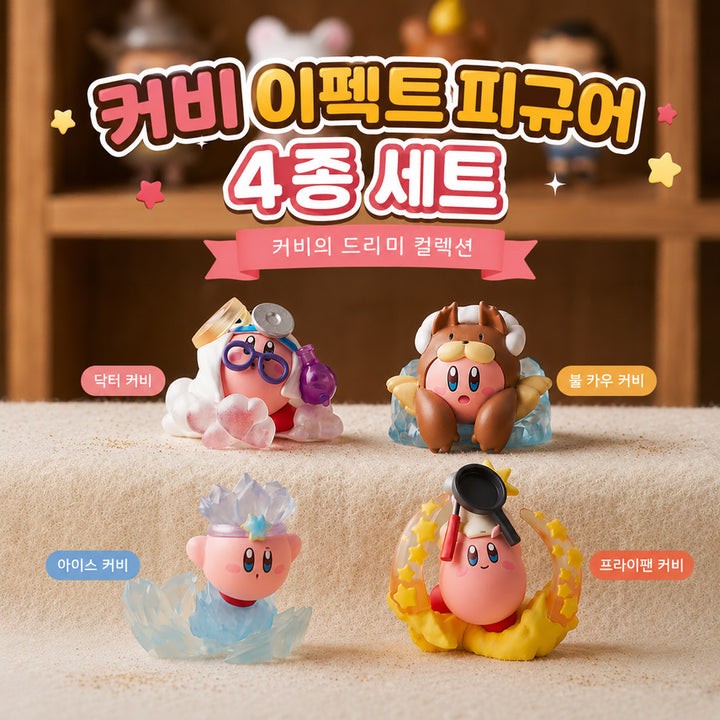 [BUNJANG] Kirby Effect Figure 4-Piece Set / [세트할인] 커비 이펙트 피규어 4종 세트