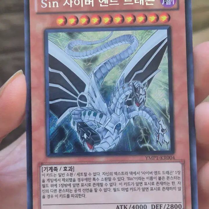 [BUNJANG] Yu-Gi-Oh! Sin Cyber End Dragon / 유희왕 Sin 사이버 엔드 드래곤