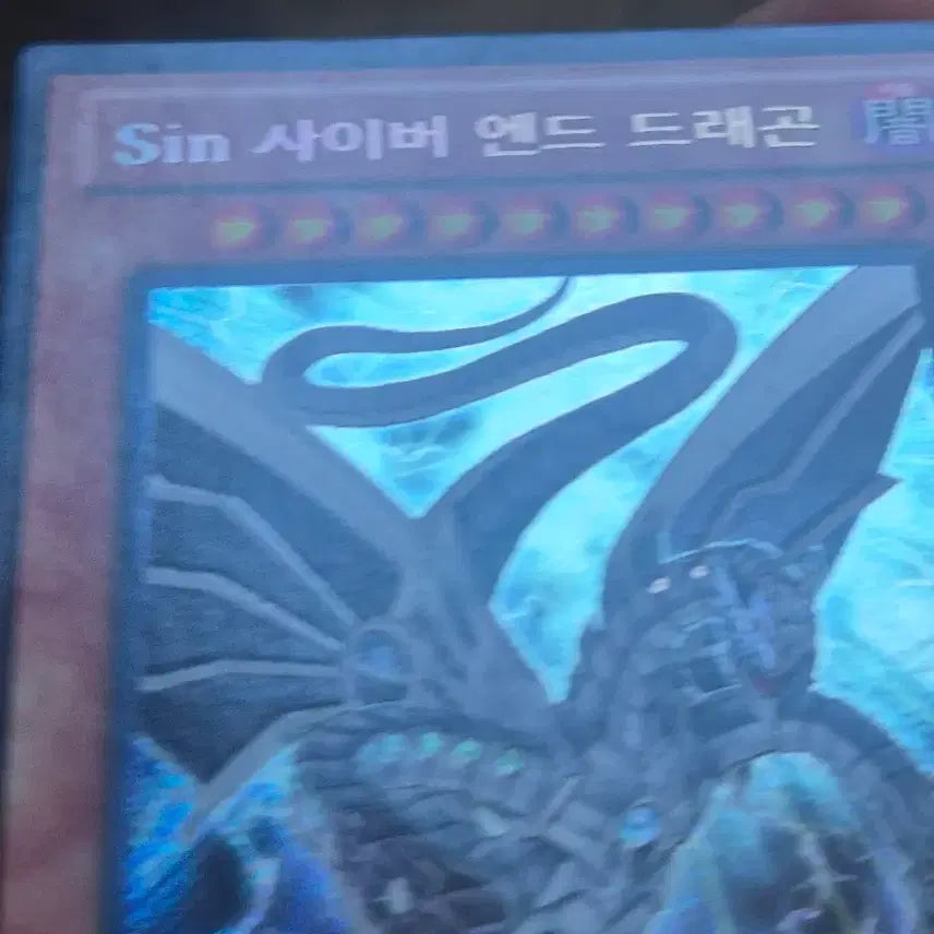 [BUNJANG] Yu-Gi-Oh! Sin Cyber End Dragon / 유희왕 Sin 사이버 엔드 드래곤