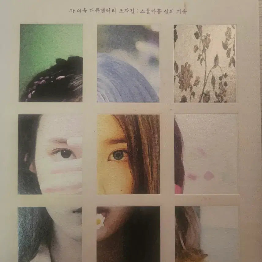 [BUNJANG] IU Documentary Album / 3일 안 구매시 -2000)아이유 다큐멘터리