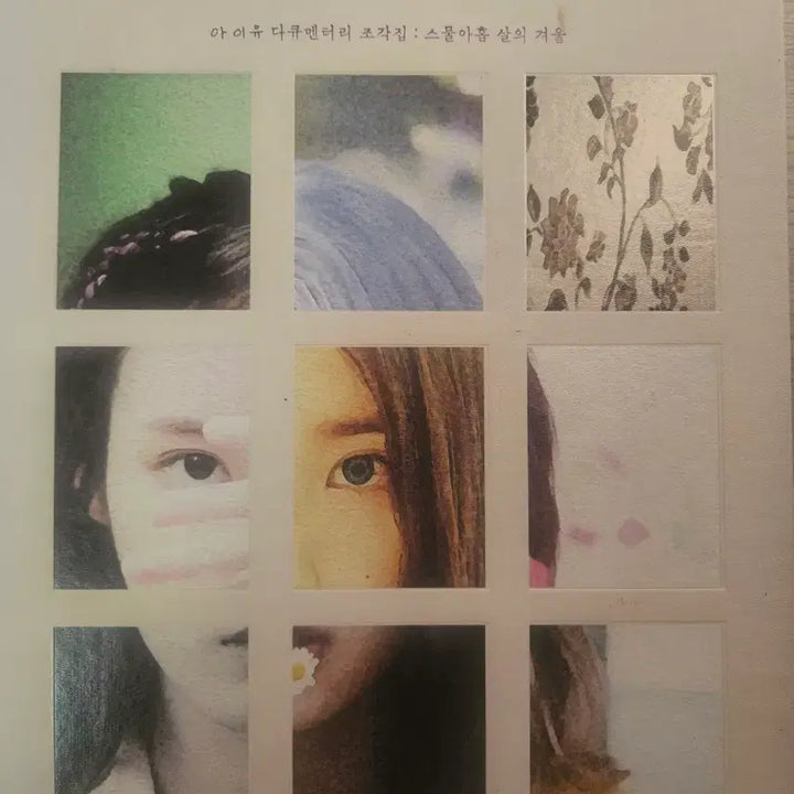 [BUNJANG] IU Documentary Album / 3일 안 구매시 -2000)아이유 다큐멘터리