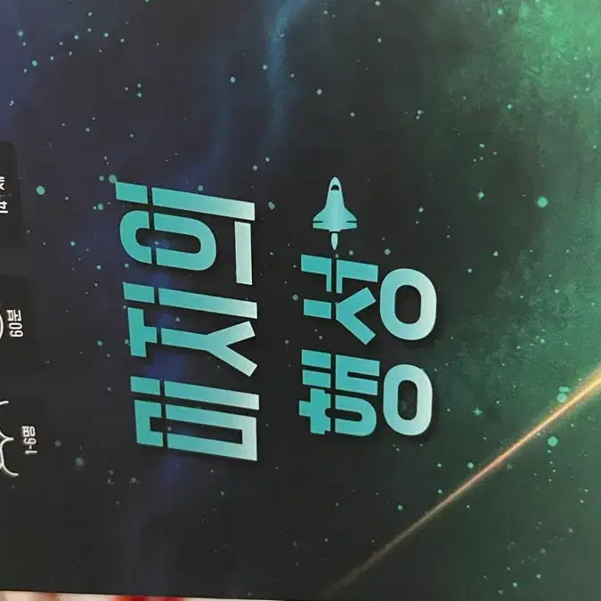 [BUNJANG] Uncharted Planet Board Game / 미지의 행성 보드게임