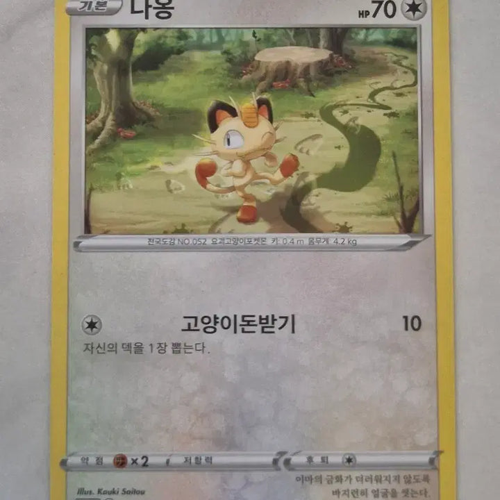 [BUNJANG] Pokemon Card Meowth s6a C / 수. 포켓몬카드 나옹 s6a C