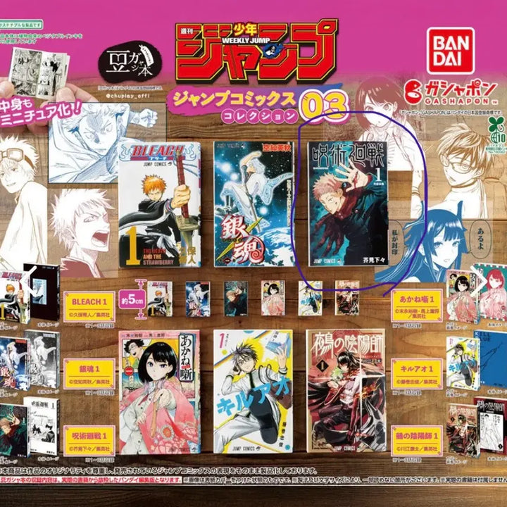 [BUNJANG] Weekly Shonen Jump Manga Miniature Gacha / 주간 소년 점프 만화책 미니어처 가챠