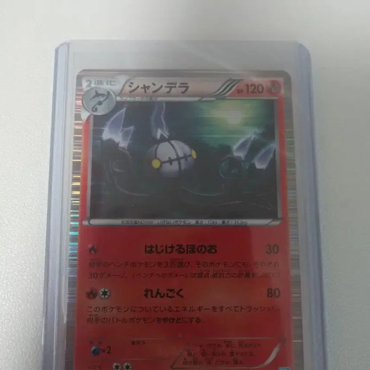 [BUNJANG] Japanese Chandelure Pokemon Card / 포켓몬 고대 카드 (일판)