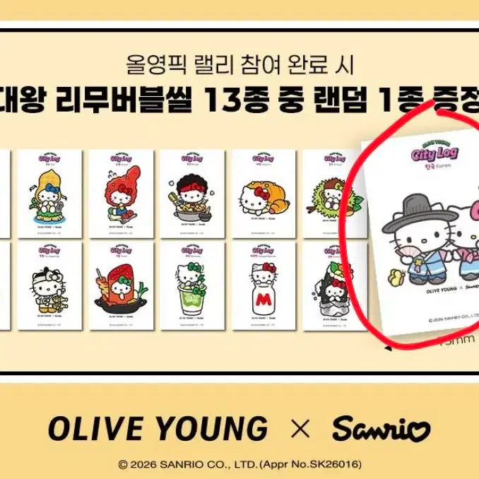 [BUNJANG] Olive Young Kitty Giant Remover Seal Sticker / 교환) 올리브영 키티 대왕 리무버씰 대왕띠부씰 스티커