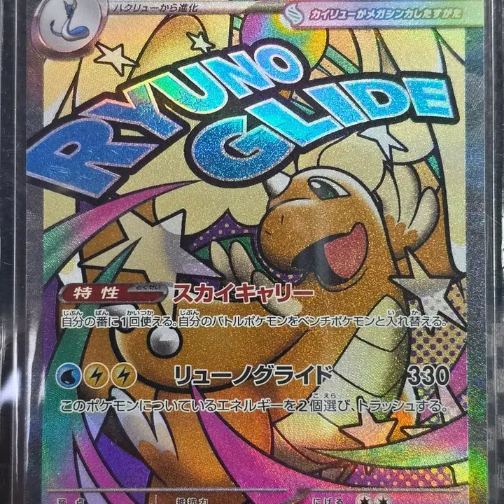 [BUNJANG] MA Dragonite EX 232/193 / MA 망나뇽 232/193