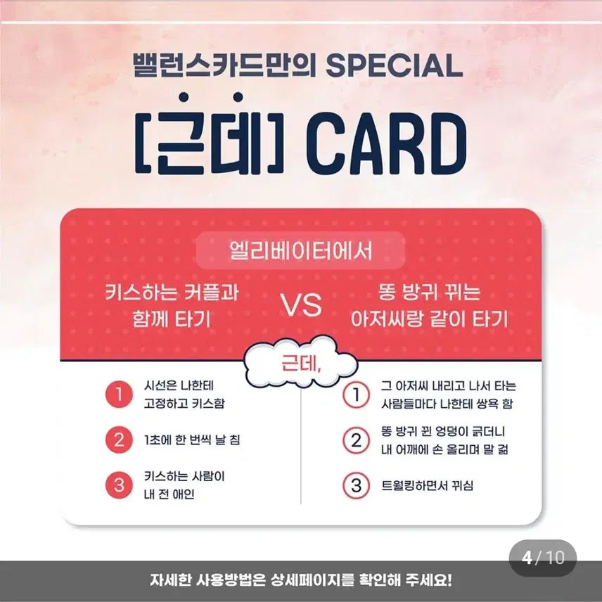 [BUNJANG] Sealed Balance Game Card / <미개봉> 근데?근데? 밸런스게임 카드