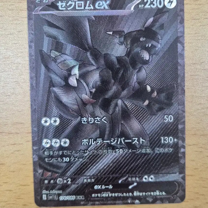 [BUNJANG] Japanese Pokemon Zekrom EX BWR Custom Card / 포켓몬일판 제크로무ex BWR 제작카드