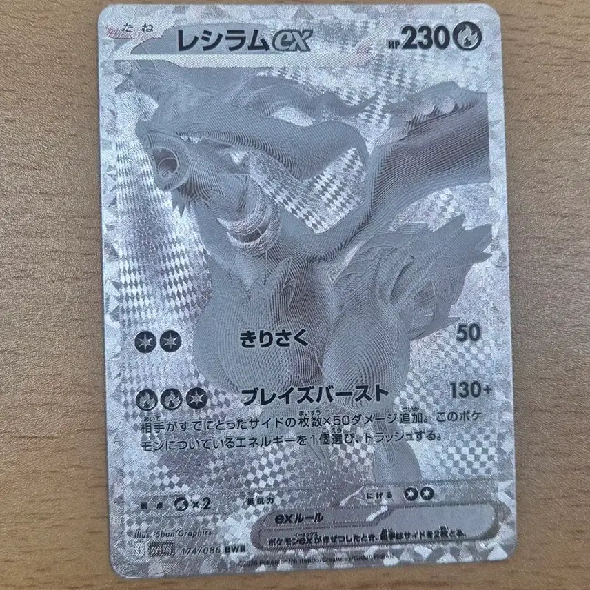 [BUNJANG] Reshiram EX SAR Custom Card (Japanese Edition) / 포켓몬일판 레시라무ex SAR 제작카드