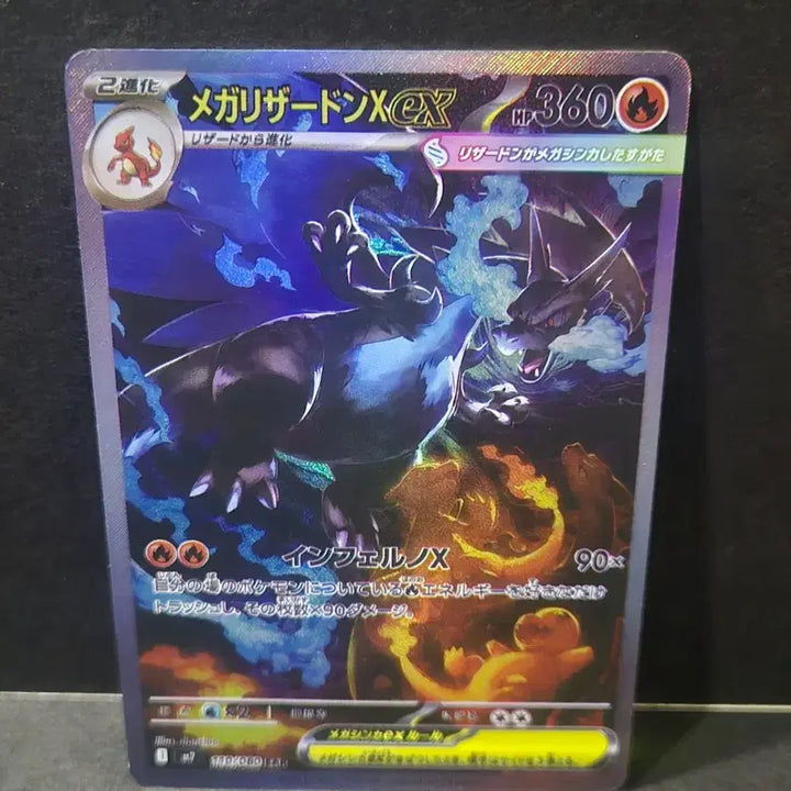 [BUNJANG] Pokemon Japanese Official Mega Charizard EX SAR Custom Card / 포켓몬일판 메가리자몽ex SAR 제작카드