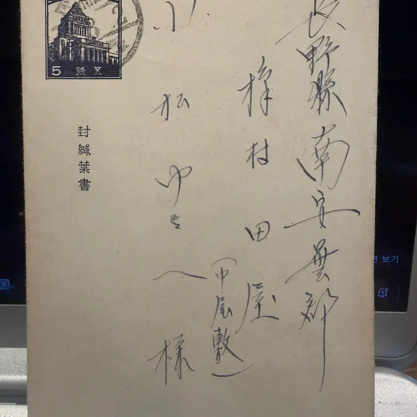 [BUNJANG] 1944 Korean War Letter from Daegu: Pacific War Testimony / 1944년 - 대구 거대한 역사적 비극 태평양 전쟁 말기 생생한 증언 편지