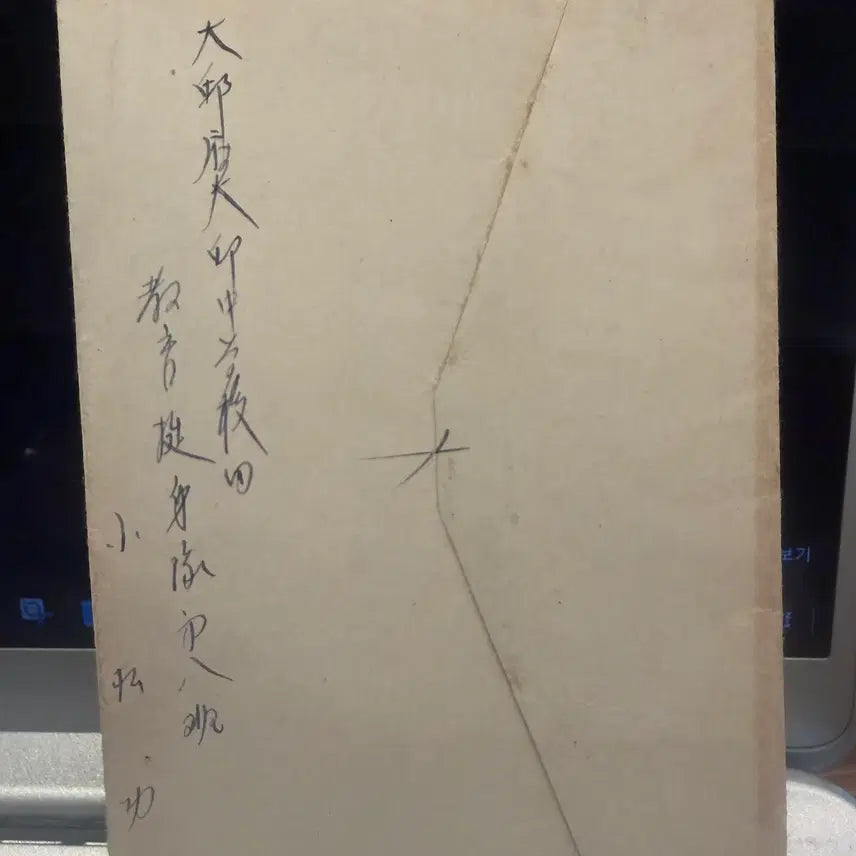 [BUNJANG] 1944 Korean War Letter from Daegu: Pacific War Testimony / 1944년 - 대구 거대한 역사적 비극 태평양 전쟁 말기 생생한 증언 편지