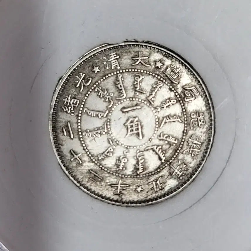 [BUNJANG] Chinese Ancient Coins Collection / ㅋ4. 옛날돈 엽전 별전 중국동전 고전주화 골동품 외국동전 해외주화