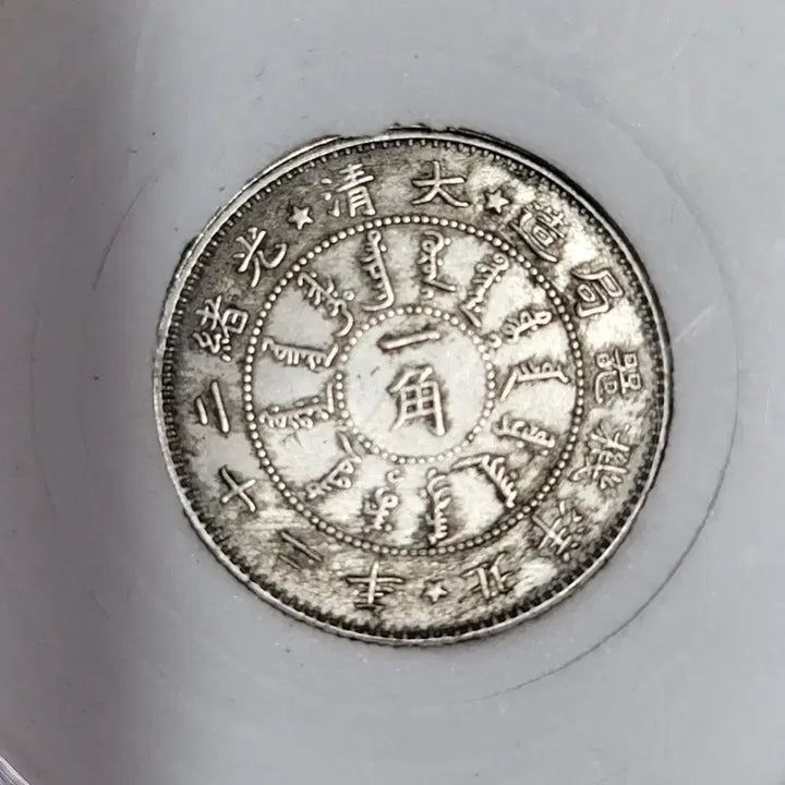 [BUNJANG] Chinese Ancient Coins Collection / ㅋ4. 옛날돈 엽전 별전 중국동전 고전주화 골동품 외국동전 해외주화