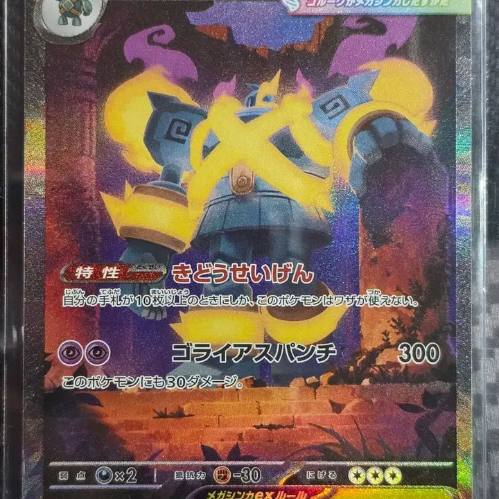 [BUNJANG] Mega Garganacl EX 109/076 SAR / 메가고르그 EX 109/076 SAR