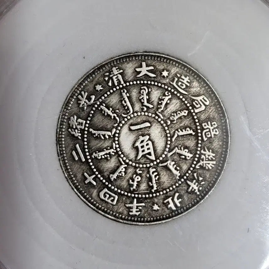 [BUNJANG] Antique Chinese Coin Collection / ㅋ5. 옛날돈 엽전 별전 중국동전 고전주화 골동품 외국동전 해외주화