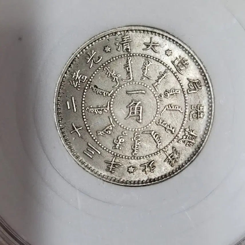 [BUNJANG] Ancient Chinese Coins and Old Currency Collection / ㅋ6. 옛날돈 엽전 별전 중국동전 고전주화 골동품 외국동전 해외주화