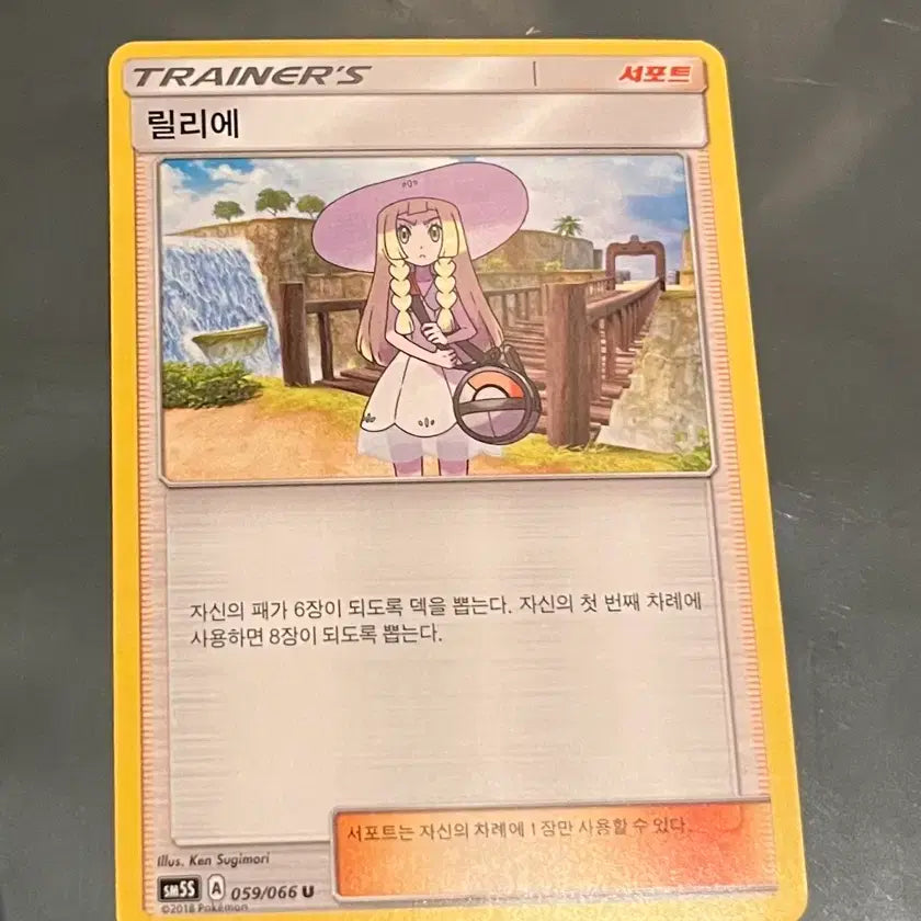 [BUNJANG] Lillie Support Card / 릴리에 서포트 카드