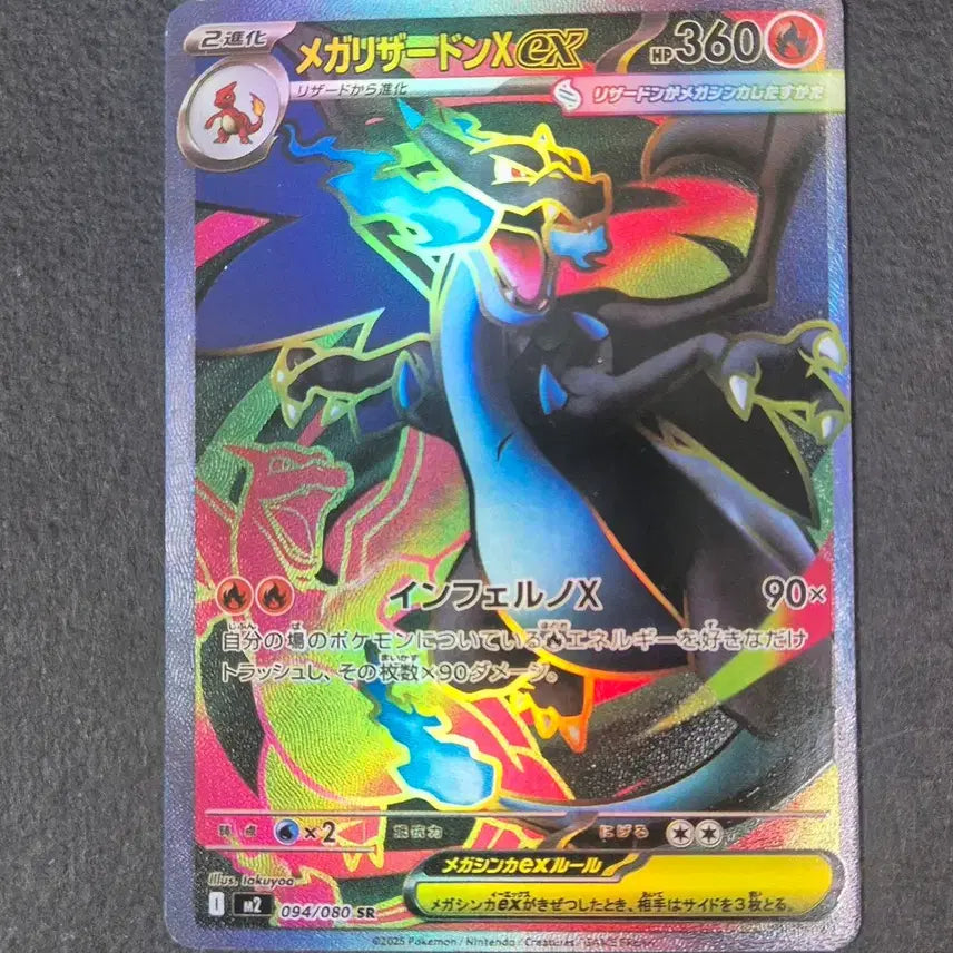 [BUNJANG] Pokemon Japanese Exclusive Mega Charizard EX SR Custom Card / 포켓몬일판 메가리자몽ex SR 제작카드