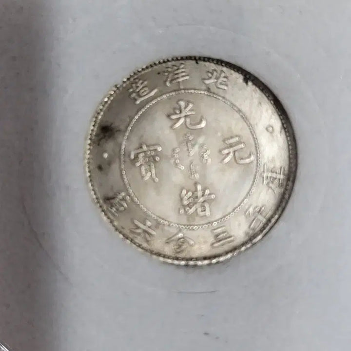 [BUNJANG] Antique Chinese Coin Collection - Old Currency / ㅋ10. 옛날돈 엽전 별전 중국동전 고전주화 골동품 외국동전 해외주화