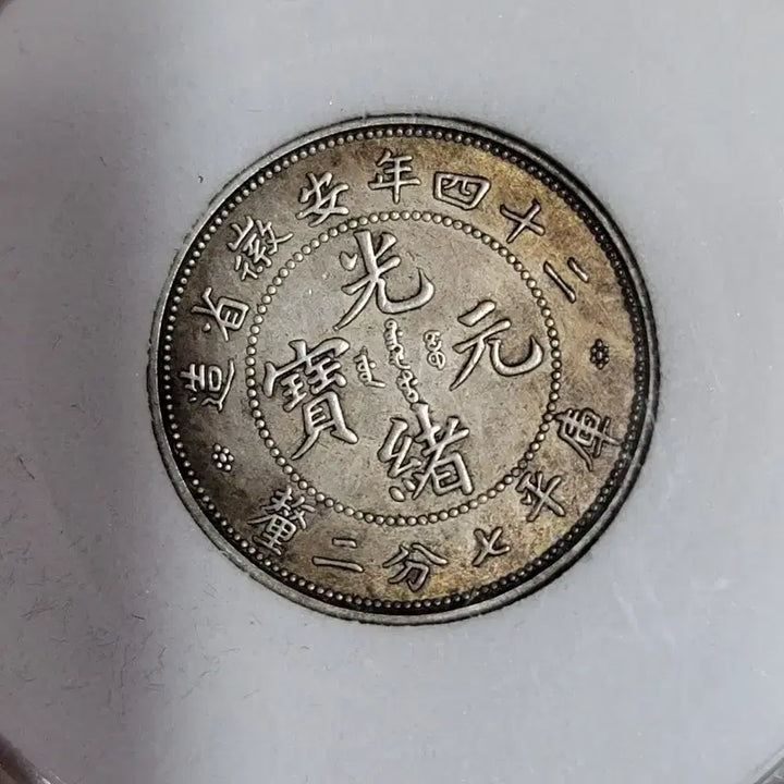 [BUNJANG] Chinese Ancient Coins Bundle - Old Currency Collection / ㅋ11. 옛날돈 엽전 별전 중국동전 고전주화 골동품 외국동전 해외주화